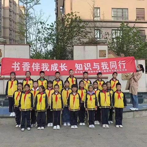 书香伴我成长  知识与我同行——许昌市建安区实验中学第七届读书节进社区活动