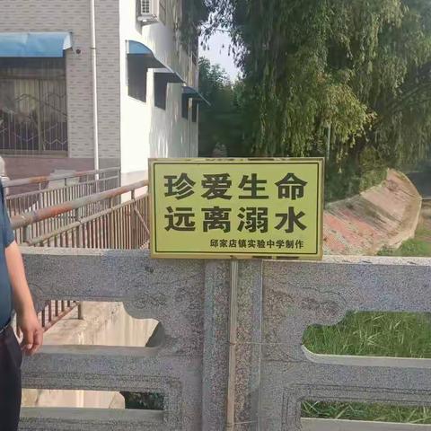 邱家店镇实验中学开展水域安全隐患排查活动