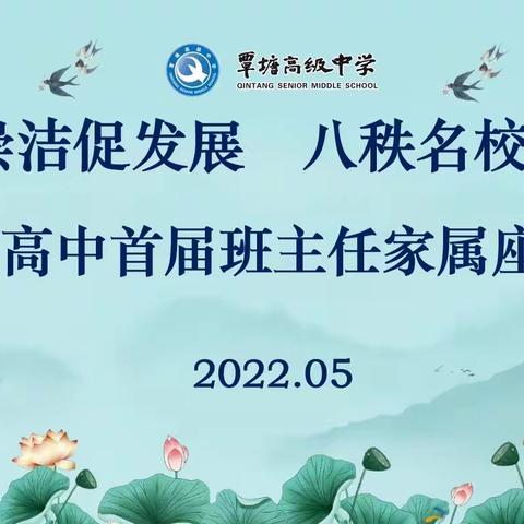 敬廉崇洁促发展 八秩名校扬正气——覃塘高中首届班主任家属座谈会