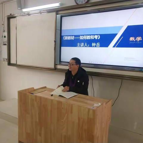 《新教材——如何教和考》……数学工作室第二次活动记