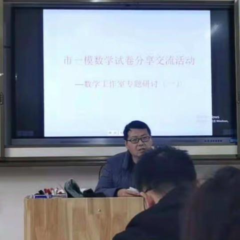 做题思题有分享，又研又讨有提高——数学工作室专题研讨活动(一)