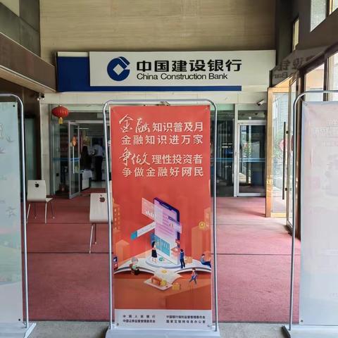 建行山东路支行开展“金融知识进万家”活动