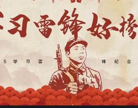 学习雷锋好榜样，传递建行正能量