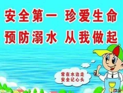 么头村新星幼儿园暑假安全教育~《珍爱生命，预防溺水》