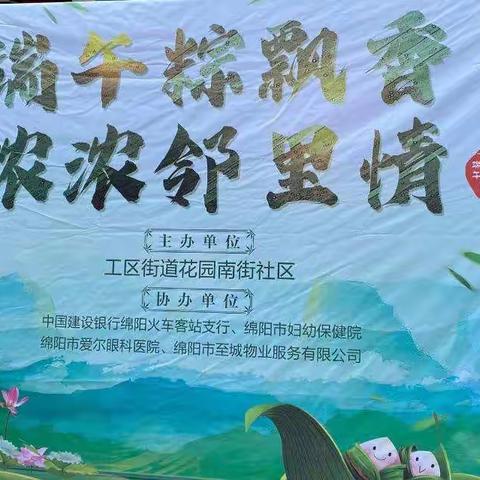 端午粽飘香 浓浓邻里情