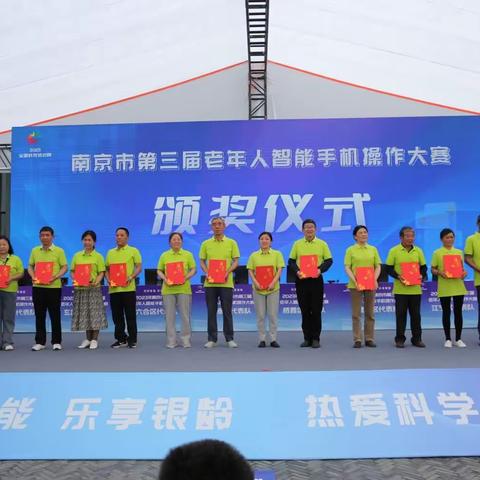 喜报：姜家村村民荣获南京市智能手机技能大赛三等奖！