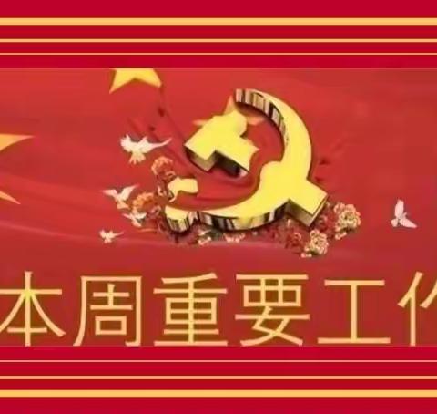 玉山镇一周工作掠影