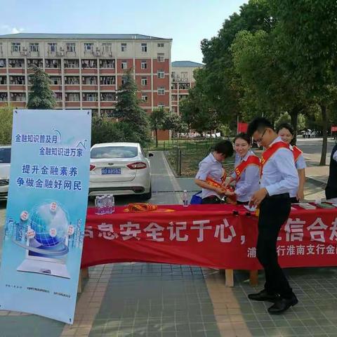 浦发银行淮南支行走进淮南师范大学开展“征信信息安全大讲堂”活动