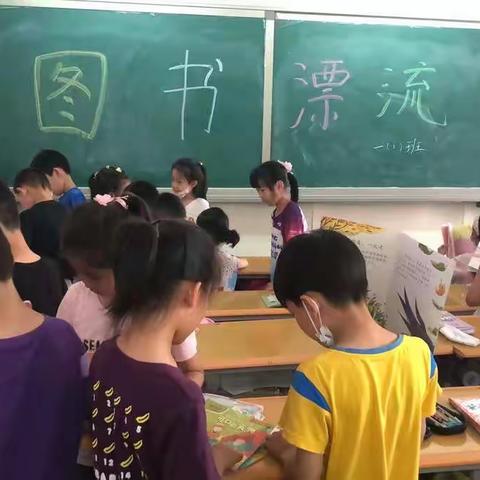 一年级图书漂流会