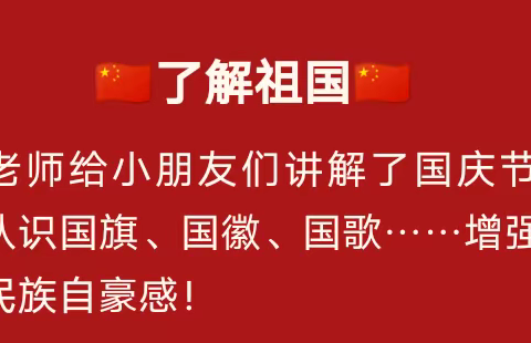 【欢庆国庆，童心飞扬】八步区莲塘镇满天星幼儿园国庆节系列活动