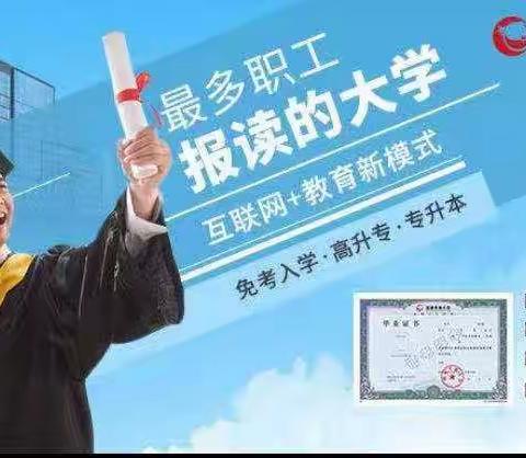 知识造就梦想，学历改变未来---国家开放大学偃师区分校2023年秋季招生开始啦！