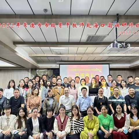 心存希冀 沐光而行 ——2022年常德市中学骨干教师培训