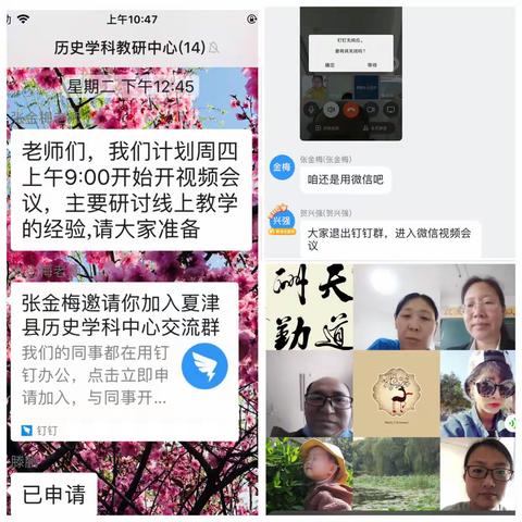 相约线上教研，我们一直在努力——初中历史学科教研中心线上教学经验交流会成功举办