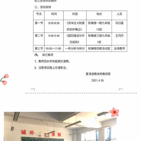 精准分析提质量，扬优补短促成长——初三历史课堂观摩暨一练成绩分析会