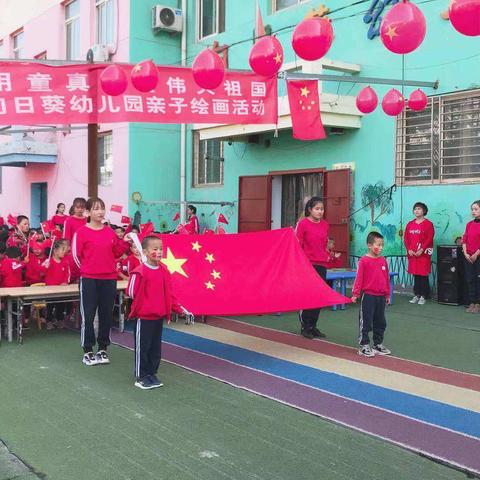 达板镇向日葵幼儿园热烈庆祝中华人民共和国建国70周年华诞“用童真描绘伟大祖国”亲子绘画活动