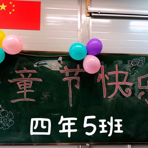 龙港市第六小学四年5班“童”享六一，尽情放“粽”！