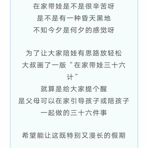 家长和孩子们行动起来，让假期不在无聊