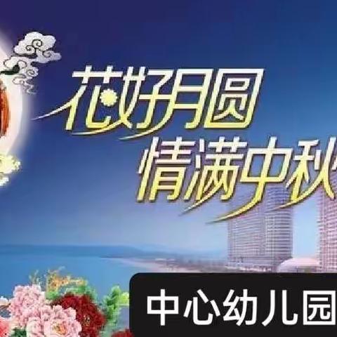 【花好月圆，情满中秋】古邳中心幼儿园大班组中秋活动剪影