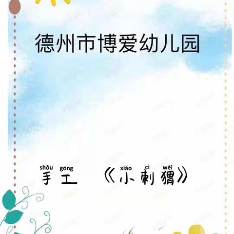 4月30日博爱幼儿园大班幼儿假期抗疫情防控和生活指南