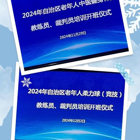 自治区老年体协聚焦舞、棒、球，                      解锁12天健身新篇章