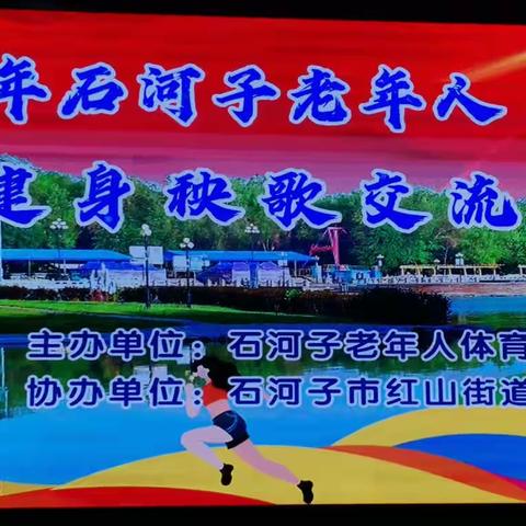2023年石河子老年人“夕阳杯”健身秧歌交流活动