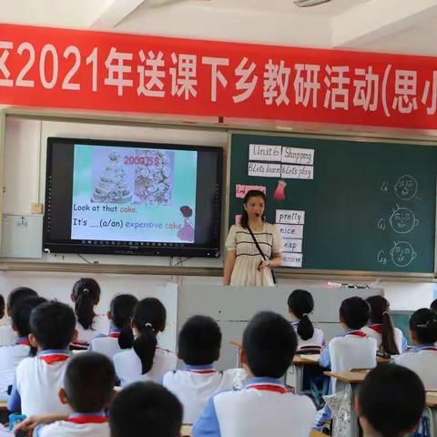 送课下乡促成长，合作交流共发展——云浮市田家炳学校梁秋婷老师送课到思劳中心小学