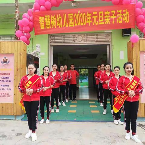 智慧树幼儿园2020年迎新年庆元旦亲子活动