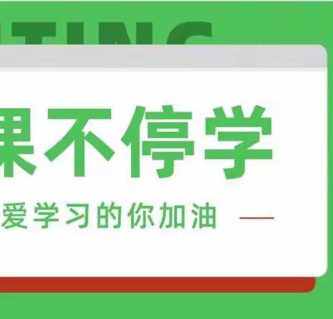 特殊的假期,特别的守护——淑君中学英语组疫情期间“停课不停教，停课不停学”教学活动