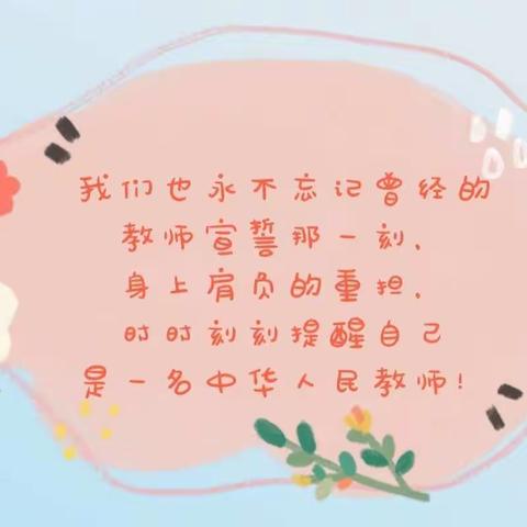 【做有温度的幼儿教师-师德培训】-2020年创和香树花城幼儿园