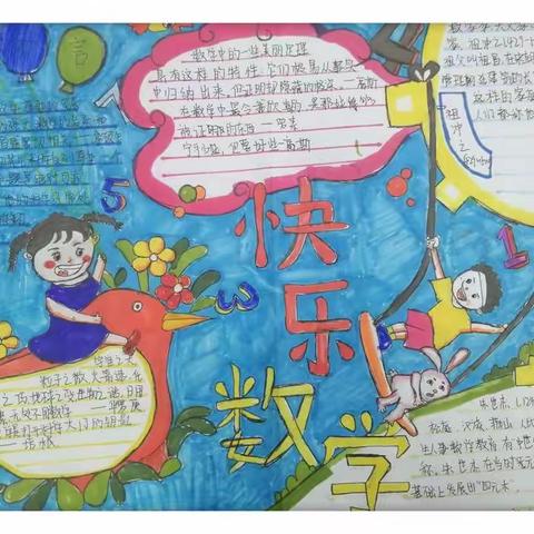 群英荟萃异彩呈，妙趣横生思维涌——记2019年五莲中学初中部数学手抄报比赛