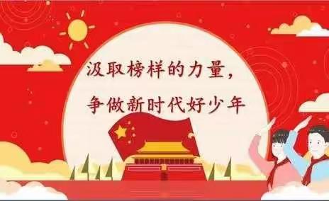 《榜样记心间 薪火传百年》——小界乡中心小学