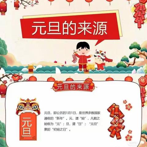 新年乐淘淘——满北中心幼儿园中一班庆元旦活动