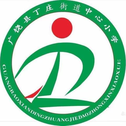 丁庄街道中心小学四年级2021年国庆放假安全教育告家长书