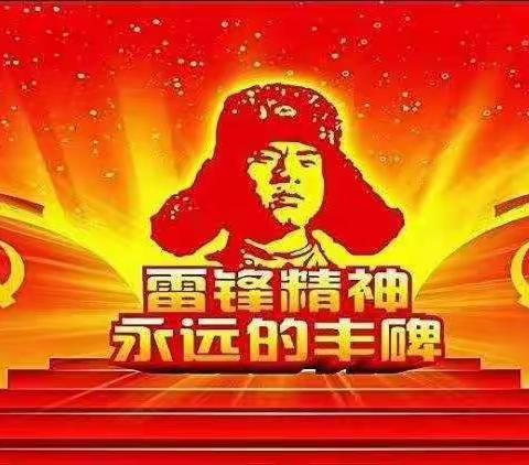 旭日幼儿园“学习雷锋好榜样”主题活动