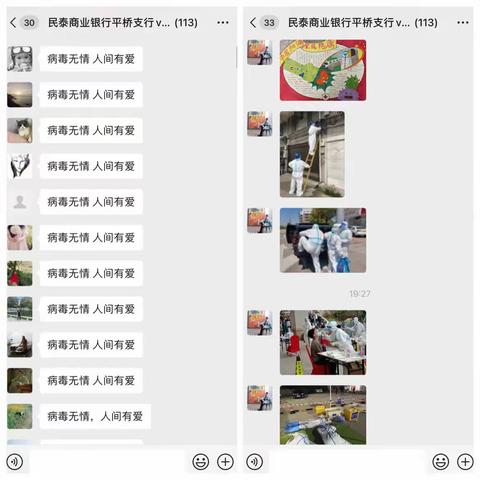 平桥支行关于“病毒无情，人间有爱”5月线上存款沙龙活动