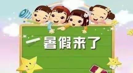 琼海市机关幼儿园2021年暑假致家长一封信