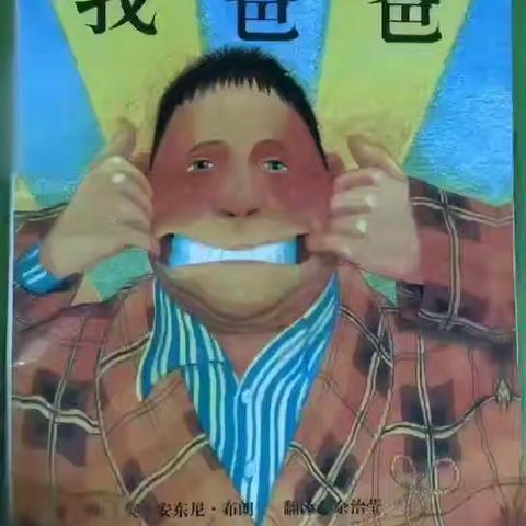 宝宝讲故事《我的爸爸》