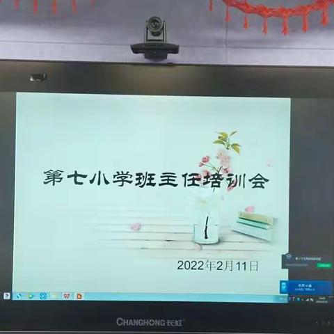 “听，一间蜗牛教室里发生的故事”——确山县第七小学班主任培训会