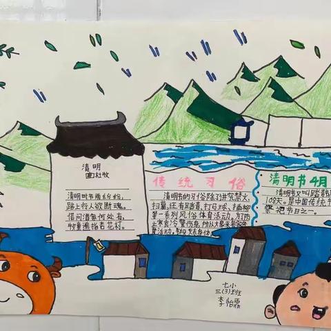 三年级——瞻念传统节日“清明节”实践活动②