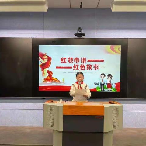 “红领巾讲红色故事”——确山县第七小学