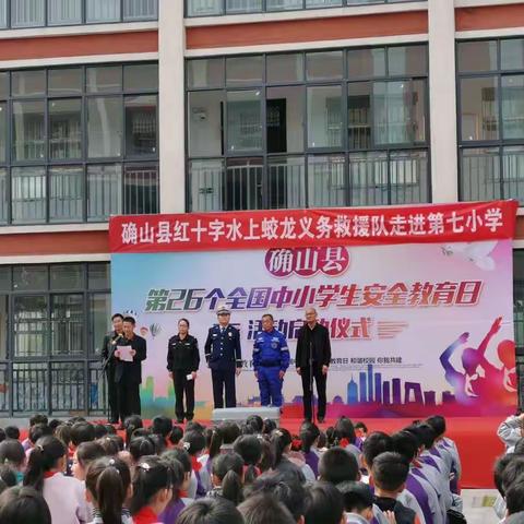 确山县第26个全国中小学安全教育日活动仪式在确山县第七小学举行
