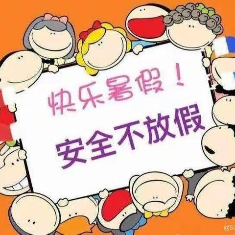 太平桥中心幼儿园2023年暑假放假通知及温馨提示