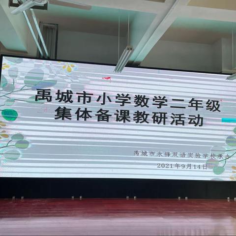 集备教研促成长