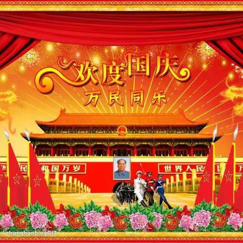 猴场乡现代幼儿园国庆放假通知！祝伟大的祖国生日快乐