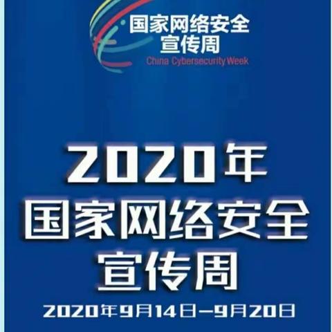 网络安全为人民              网络安全靠人民——记兴化学校师生宣传网络安全活动