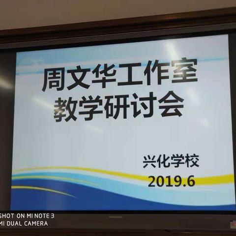 总结思索求创新,规划探究争突破——兴化学校初中部英语教研组全体教师大会