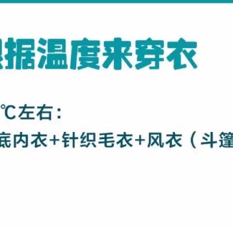 气温任意切换，娃该怎样穿衣？