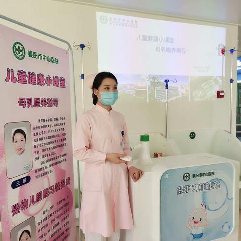 儿童健康小课堂“全国母乳喂养宣传日”系列