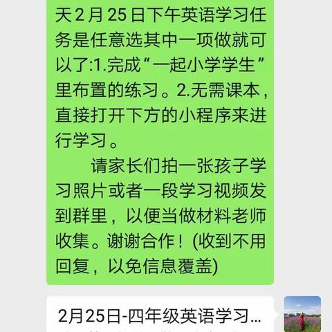 “停课不停学”白沙县第一小学四年级组线上学习简讯