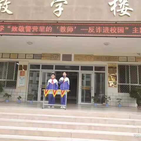 庆华小学“致敬警营里的‘教师’---反诈进校园”主题升旗仪式